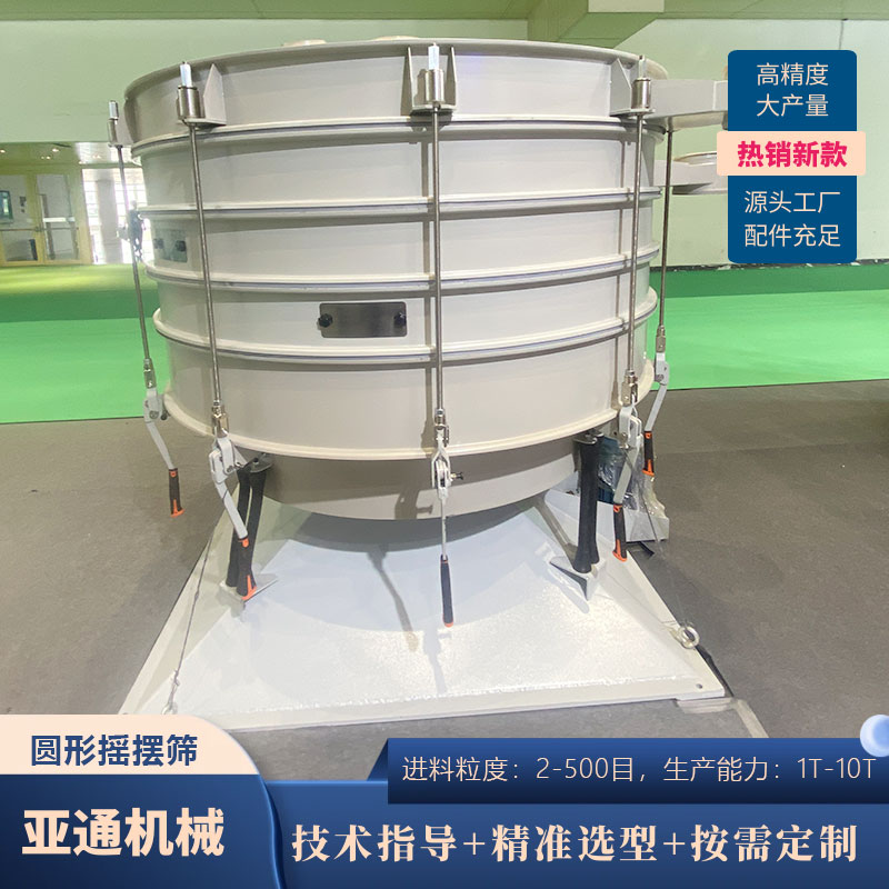 圓形搖擺篩自動高效篩分不銹鋼面粉機(jī)超精細(xì)產(chǎn)量大精度高換網(wǎng)方便
