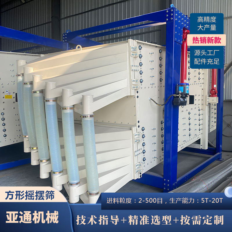 壓裂砂活性炭耐火材料專用工業(yè)搖擺篩方形圓形振動篩篩分量大