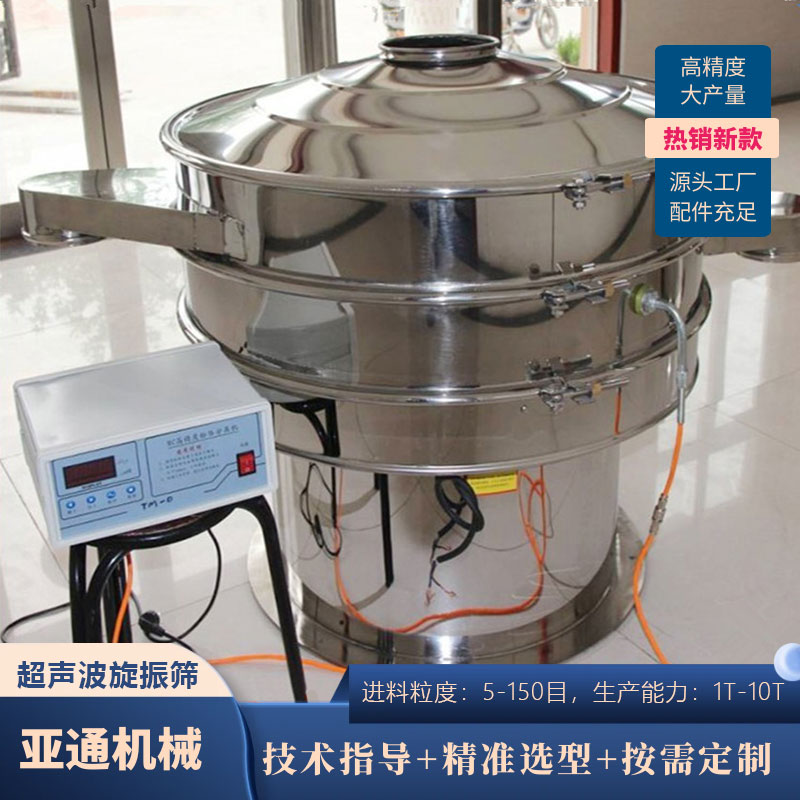 精細(xì)篩分除雜不堵網(wǎng)超聲波旋振篩不銹鋼過濾分選篩機(jī)支持定制