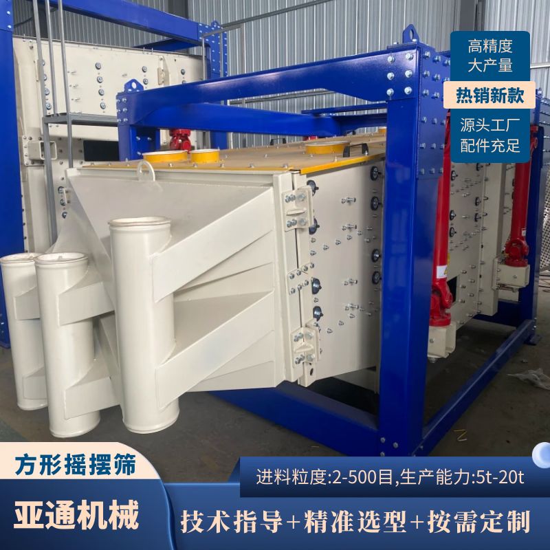 多層疊加出料亞通石灰石方形搖擺篩自清網效果好-效率高-網孔不堵