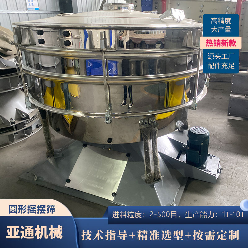 圓形搖擺篩篩分設(shè)備醫(yī)藥，食品，化學(xué)行業(yè)篩分量大精度高換網(wǎng)方便