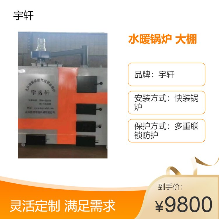 廠家自產(chǎn)自銷養(yǎng)殖鍋爐水暖鍋爐大棚豬舍雞鴨鵝育雛供暖設備