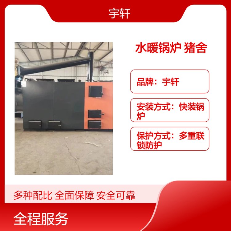 燃煤反燒水暖鍋爐特種養(yǎng)殖豬舍升溫雞鴨鵝育雛辦公樓取暖