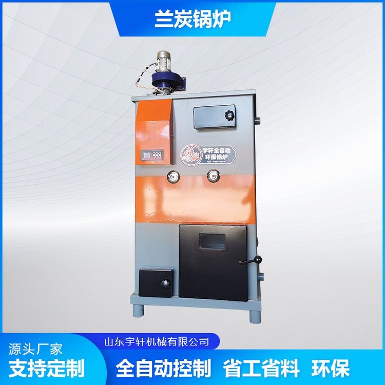 宇軒全自動多燃料蘭炭鍋爐節(jié)能環(huán)保水暖鍋爐20年鍋爐實體廠家