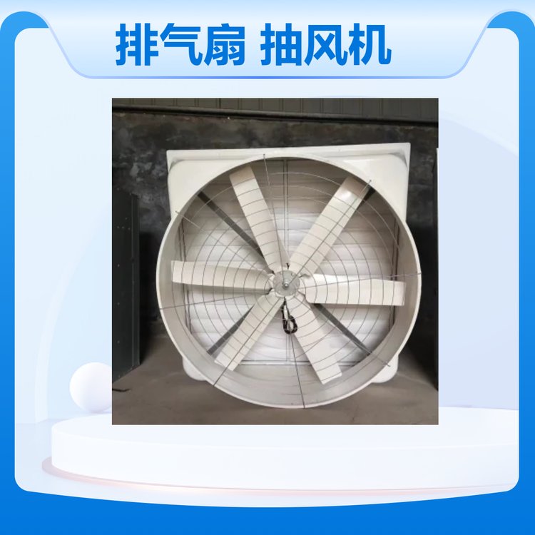 負壓風機工業(yè)排風扇大功率強力抽風機大棚工廠養(yǎng)殖通風換氣扇