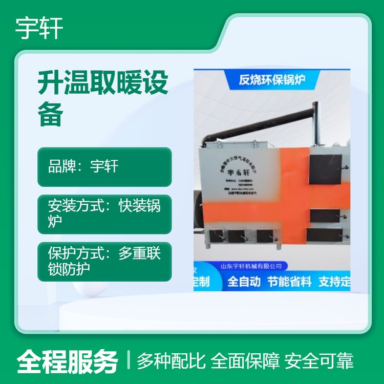 升溫取暖設(shè)備快裝鍋爐氣化燃燒多型號(hào)養(yǎng)殖溫室大棚供暖神器