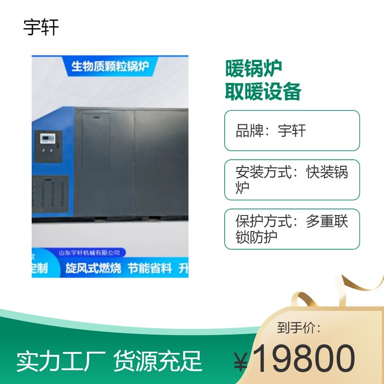 全自動(dòng)生物質(zhì)顆粒取暖鍋爐常壓旋風(fēng)式燃燒節(jié)能百分之三十