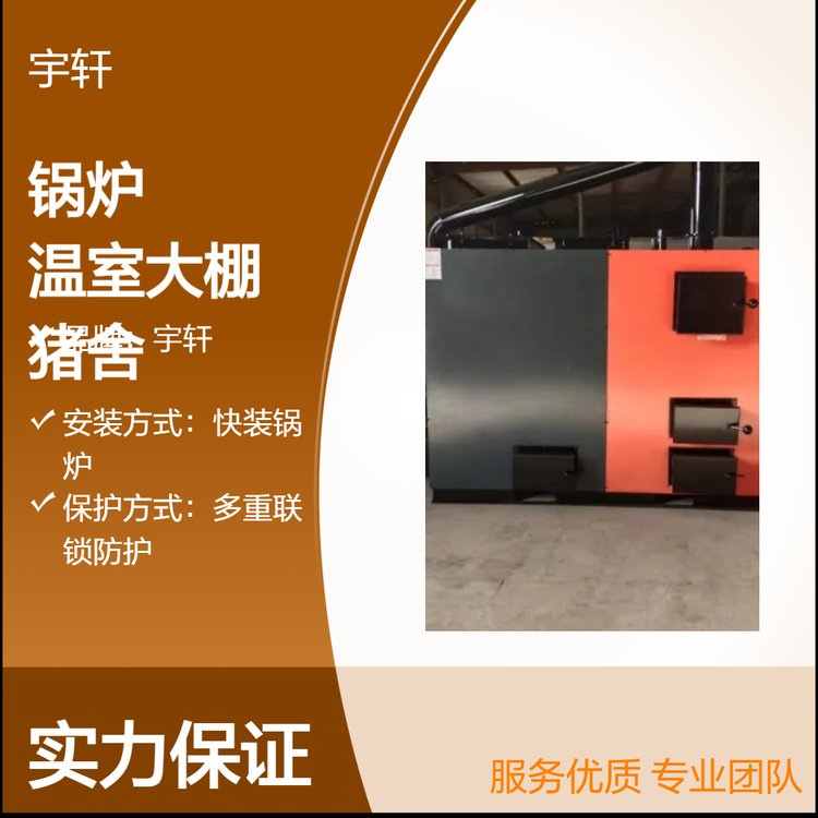 養(yǎng)殖鍋爐溫室大棚辦公樓取暖工業(yè)廠房升溫豬舍雞鴨鵝育雛