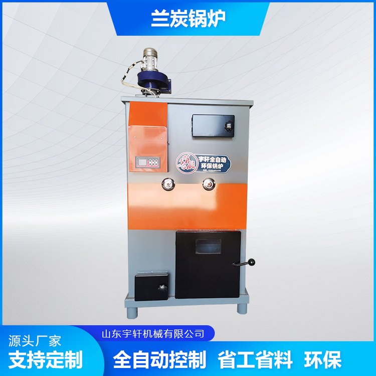 蘭炭鍋爐生活供暖家用商用育雛智能恒溫取暖爐支持定制