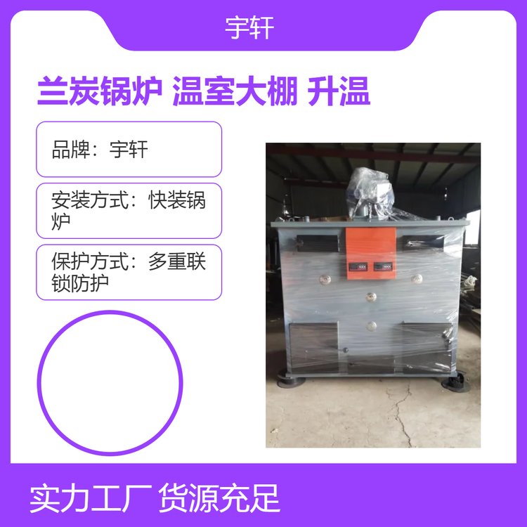智能溫控蘭炭鍋爐家用養(yǎng)殖辦公樓溫室大棚節(jié)能環(huán)保升溫設備