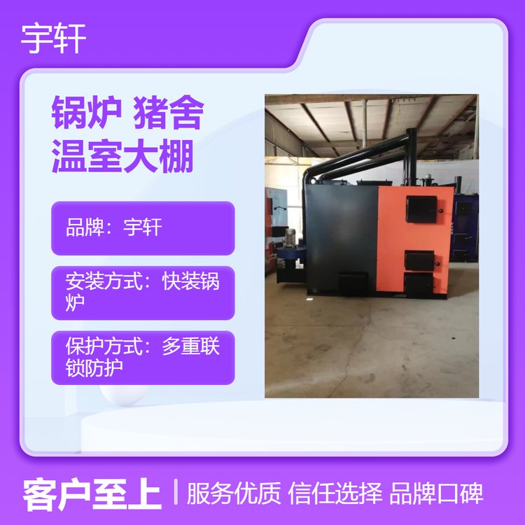 養(yǎng)殖鍋爐豬舍雞鴨鵝育雛溫室大棚辦公樓工業(yè)廠房升溫設(shè)備
