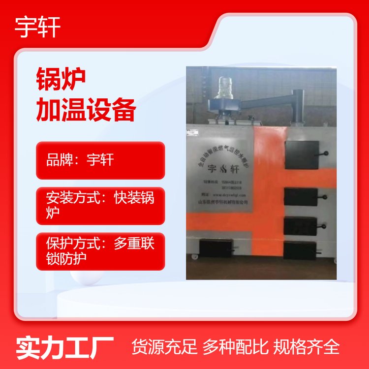 宇軒立臥式快裝常壓氣化燃燒加溫設備