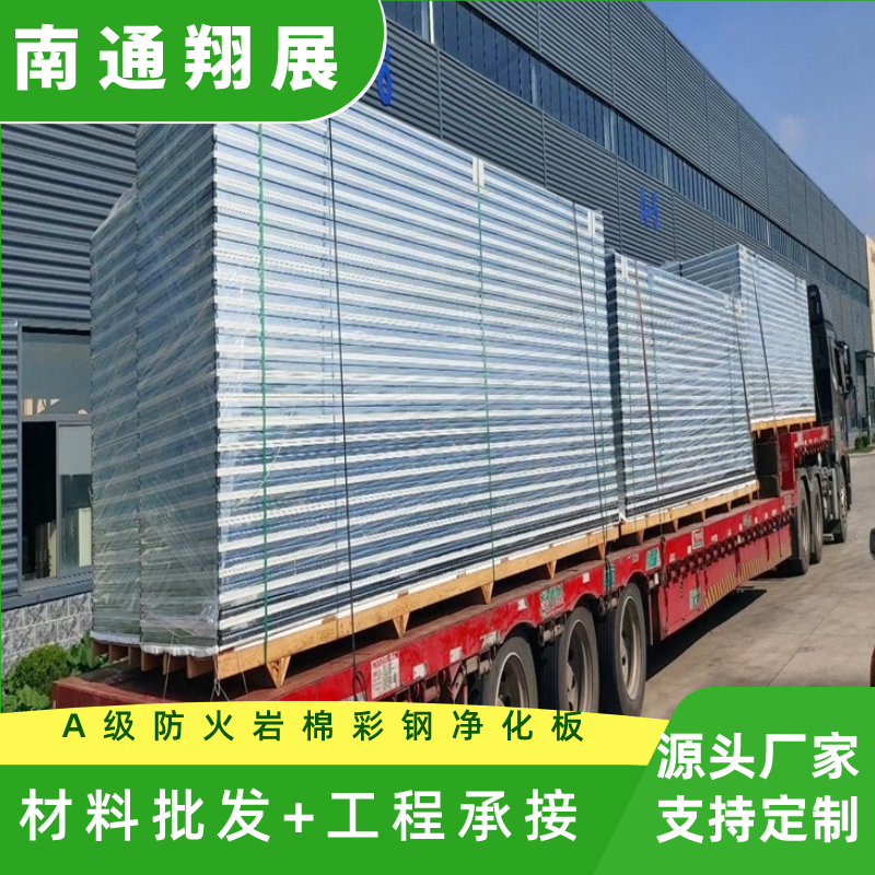 翔展巖棉彩鋼凈化板防火保溫隔熱板無塵車間隔墻吊頂施工