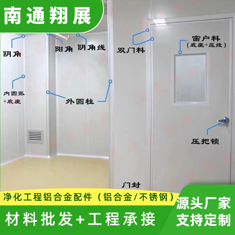 翔展供應(yīng)凈化工程用鋁合金食品車間304不銹鋼配件防水