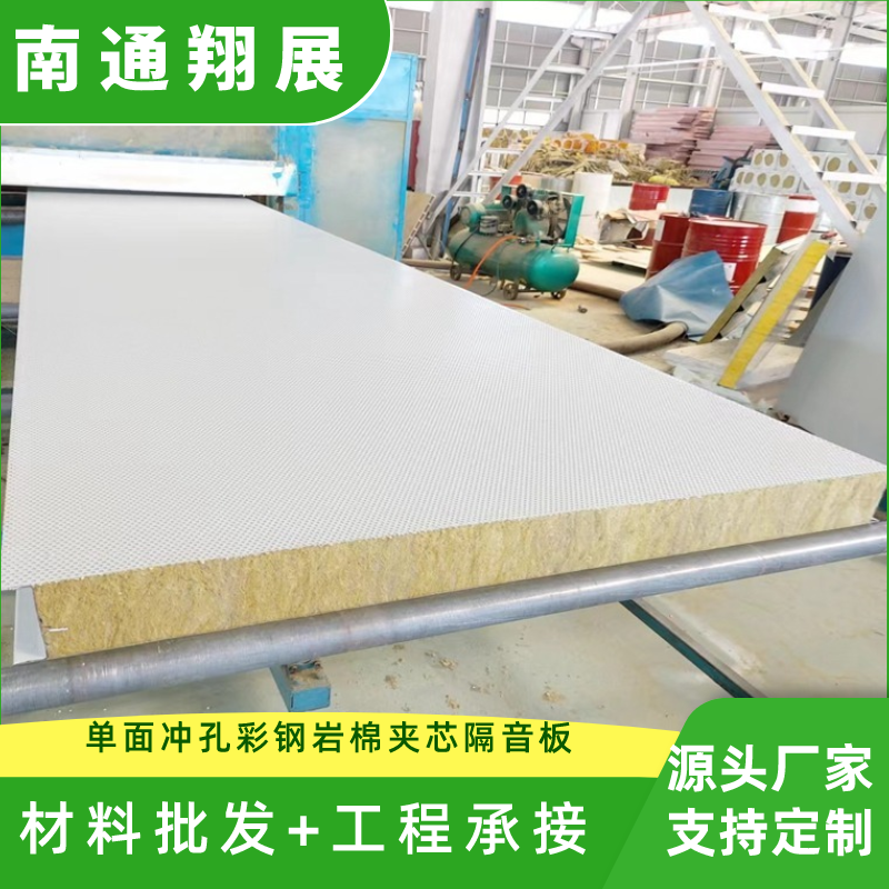 翔展供應(yīng)消音巖棉彩鋼板單面沖孔吸音用于車間防火隔音隔墻