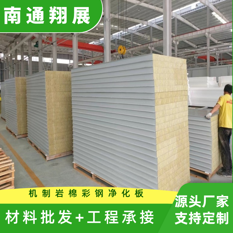 翔展機(jī)制巖棉彩鋼板無塵室潔凈硅巖手工凈化板復(fù)合板
