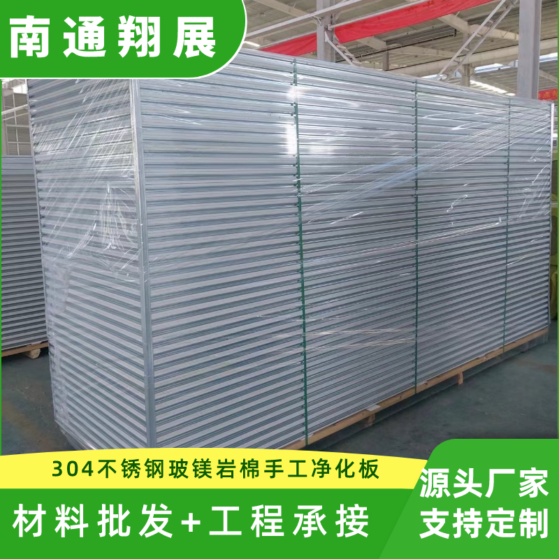翔展凈化廠家供應304不銹鋼玻鎂凈化板保溫食品車間隔墻防水