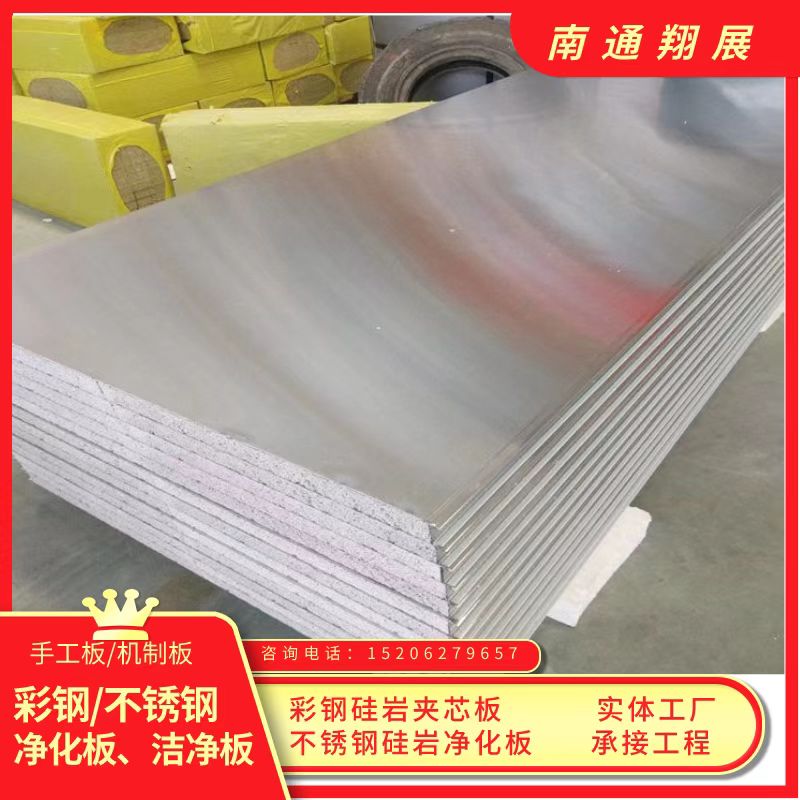 翔展304不銹鋼硅巖凈化板1150型機(jī)制潔凈板50mm巖棉彩鋼夾芯板