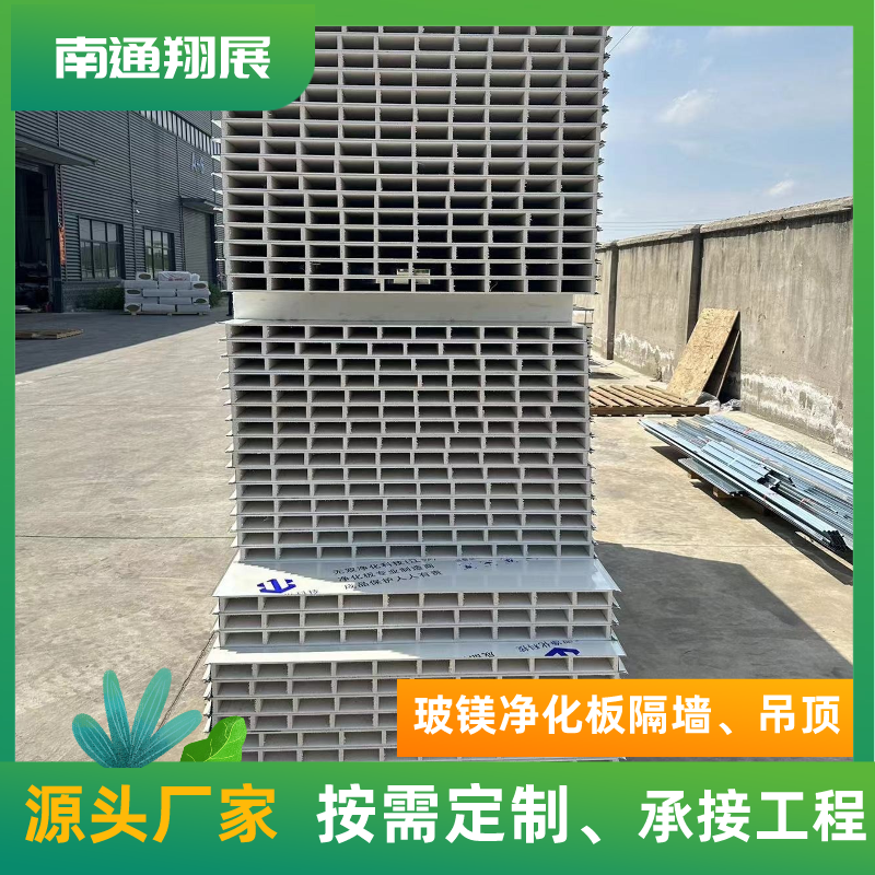 中空玻鎂凈化板彩鋼夾芯板無塵車間潔凈板實(shí)驗(yàn)室手工巖棉玻鎂板