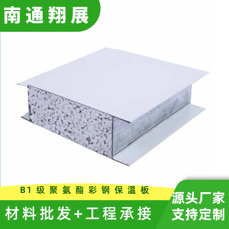 翔展聚氨酯保溫板B1級(jí)彩鋼復(fù)合板食品車(chē)間凈化板隔墻吊頂