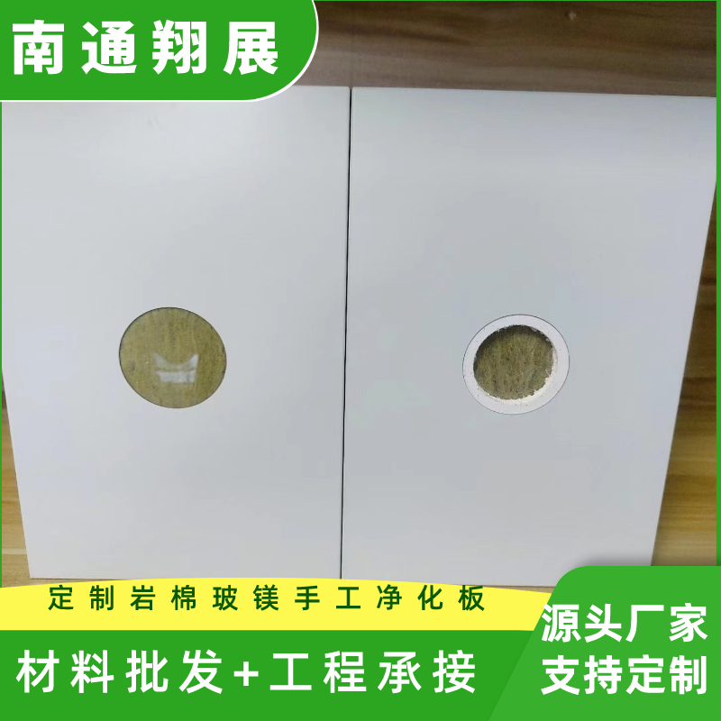 生物實(shí)驗(yàn)室玻鎂巖棉手工凈化板翔展彩鋼板廠家直供按需求定制