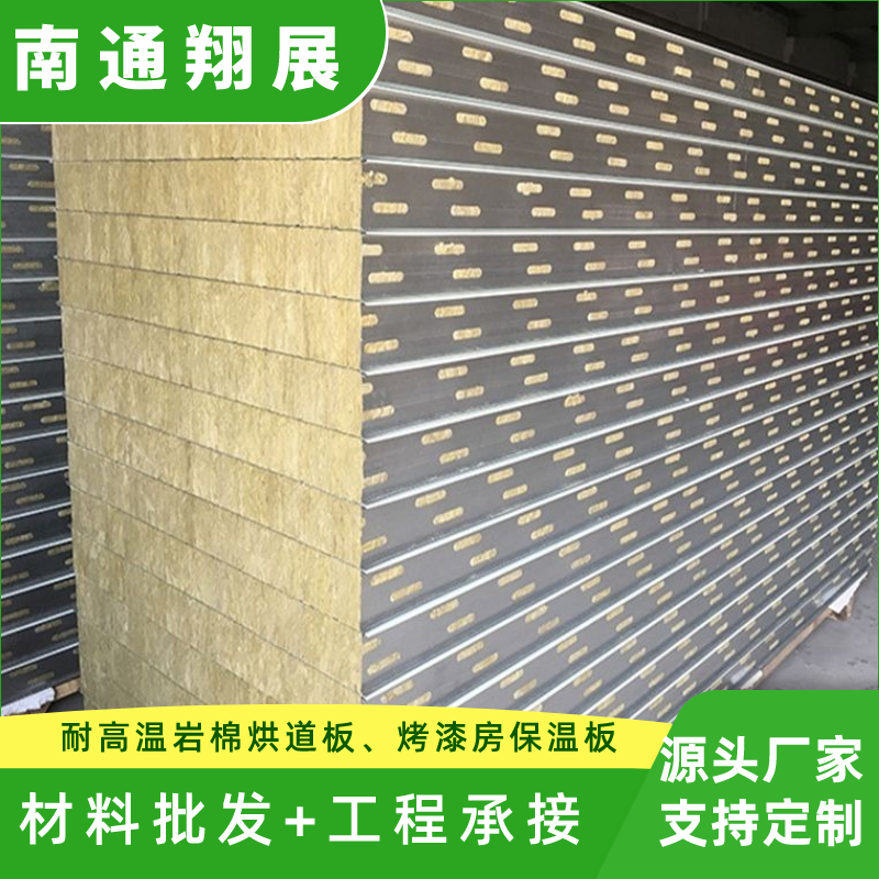 翔展供應(yīng)高容重巖棉烘道板防火耐高溫隔熱彩鋼板烤漆房保溫板