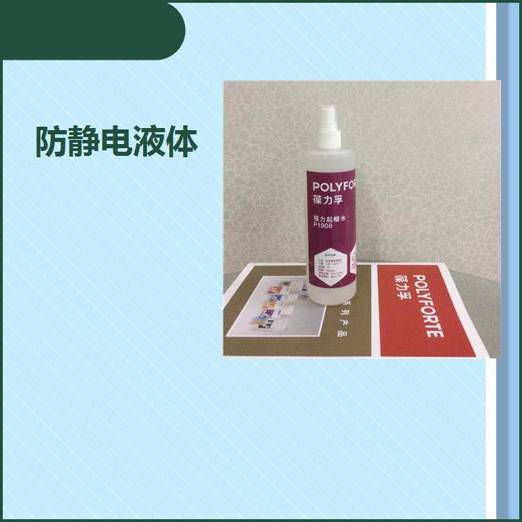 pe防靜電液葆力孚化工防靜電液防靜電濃縮液3908液體防靜電