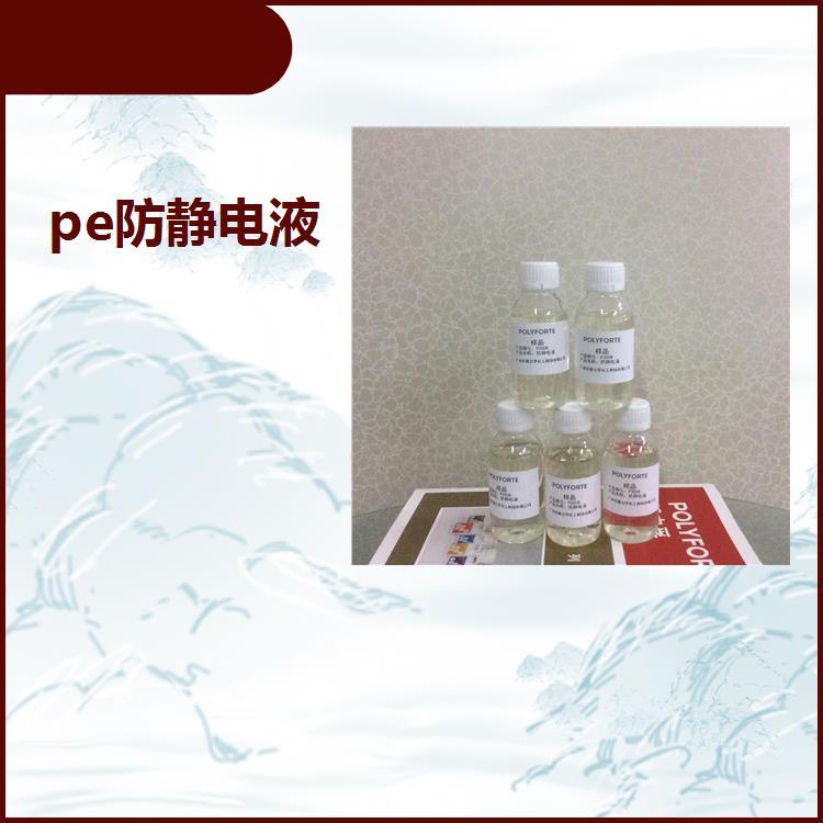 防靜電液體葆力孚化工防靜電液防靜電濃縮液3908液體靜電耗散