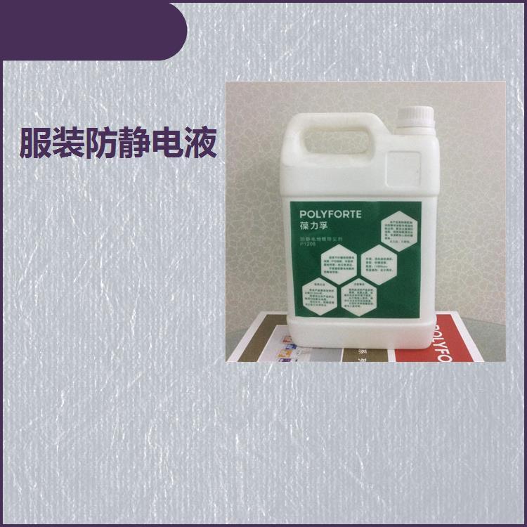 防靜電噴液葆力孚化工防靜電液防靜電濃縮液3908液體靜電耗散