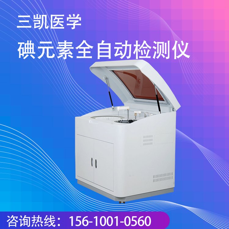 全自動碘元素分析儀定量檢測碘元素含量結(jié)果準(zhǔn)確快速