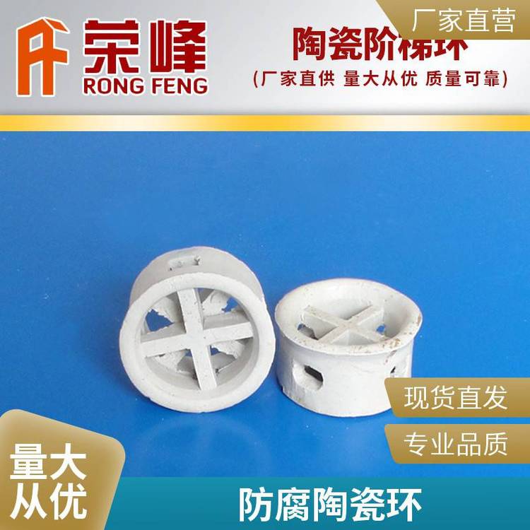 陶瓷階梯環(huán)金屬塑料材質抗沖擊散堆規(guī)整化工環(huán)保填料