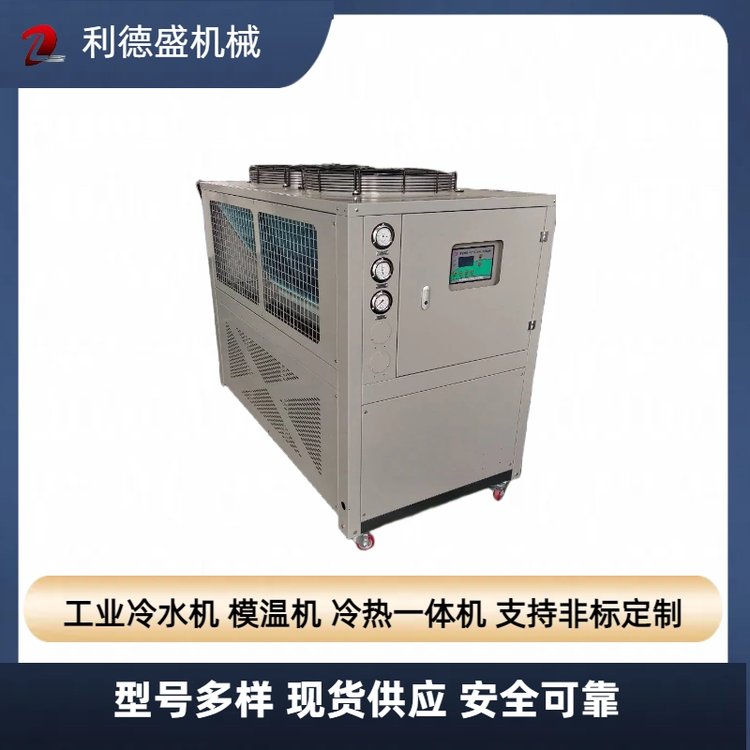 操作簡(jiǎn)單砂磨機(jī)用20p風(fēng)冷風(fēng)冷式冷水機(jī)組利德盛溫控
