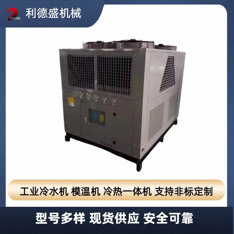 利德盛90p風(fēng)冷式制冷機130hp工業(yè)冷凍機160匹防爆耐酸堿冷水機組