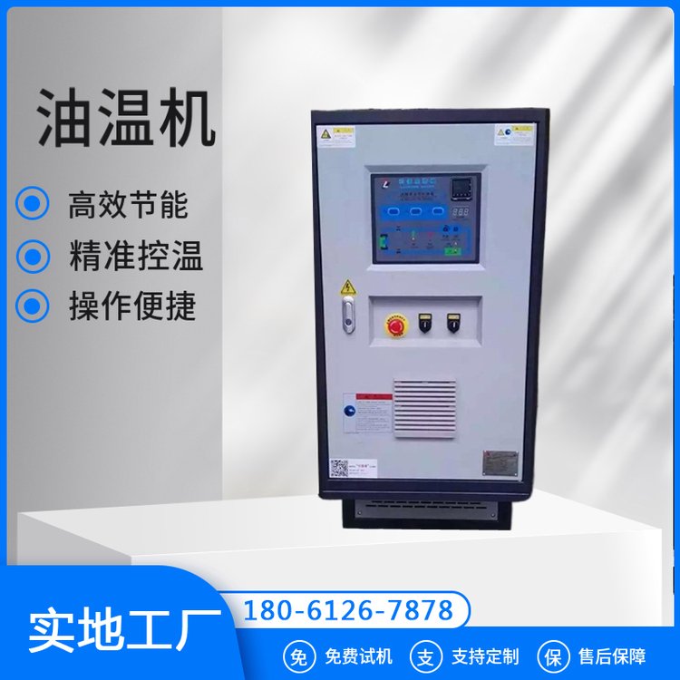 模溫機防爆油加熱設備油溫度控制機LEOT-50K-75利德盛精機