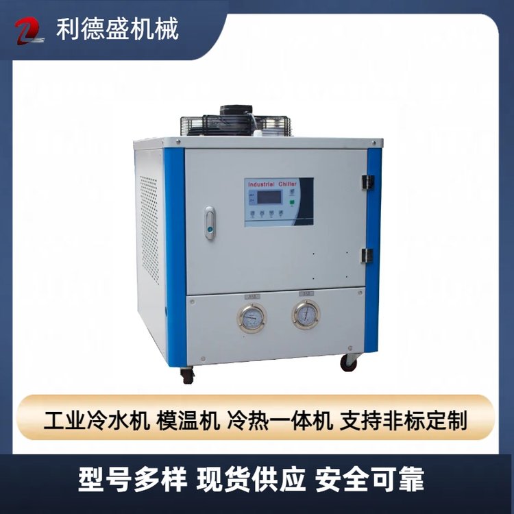 利德盛溫控供應(yīng)制冷機組低溫冷水機小型工業(yè)冷凍機廠家定制