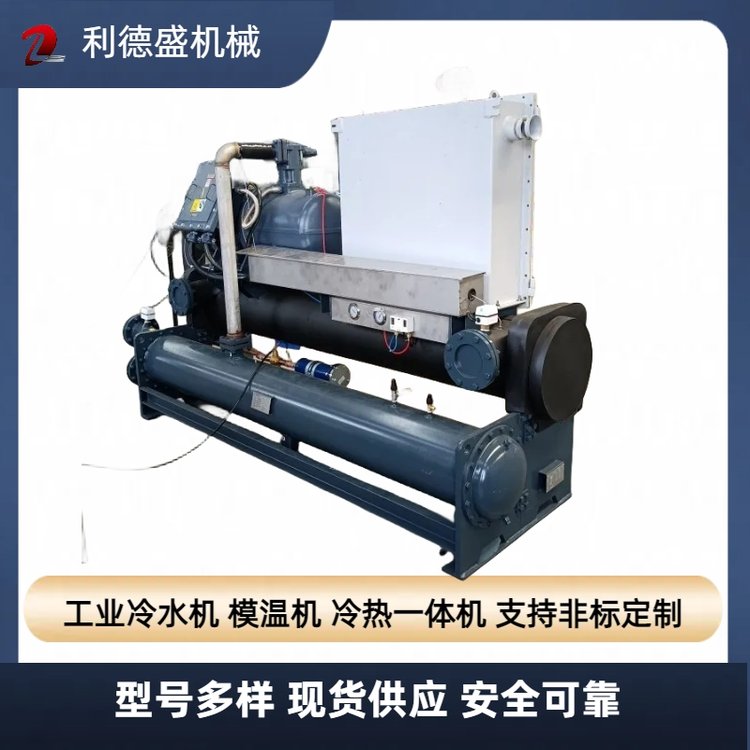 冷卻機(jī)砂磨機(jī)冷凍設(shè)備水冷螺桿冷水機(jī)組BSL-230WSE利德盛機(jī)械