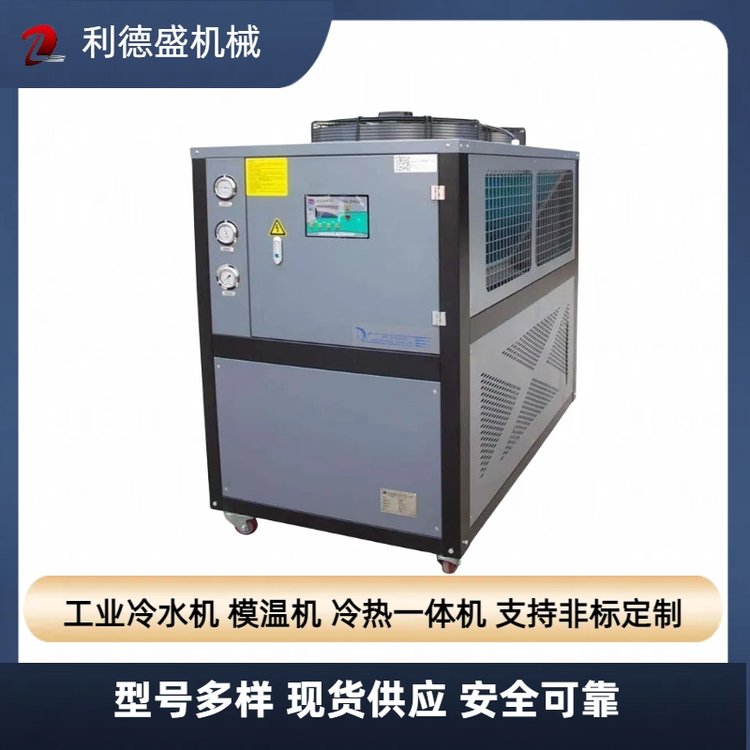 8匹冷水機(jī)組注塑制冷機(jī)冰水機(jī)BS-08ASl利德盛機(jī)械