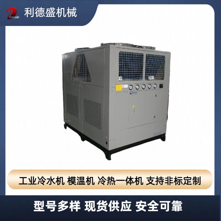 2P風(fēng)冷式工業(yè)冷水機(jī)注塑食品制冷機(jī)組低溫冷凍機(jī)組利德盛品牌