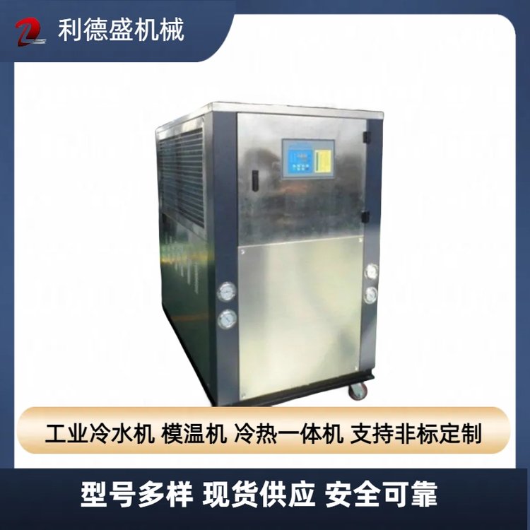 利德盛高效節(jié)能制冷機(jī)組塑料膠管冷凍機(jī)冷熱一體系列