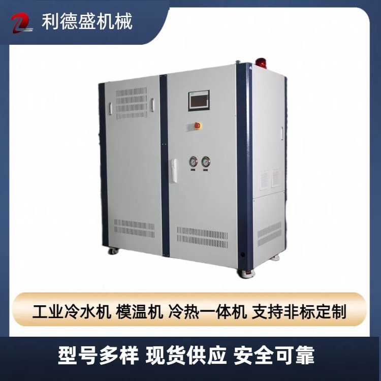 利德盛溫控零下25℃-280℃高低溫一體機(jī)有加熱和冷卻功能