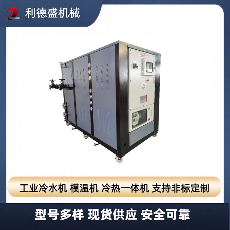 防爆水冷冷水機冷水機組大功率利德盛溫控冷凍水循環(huán)制冷裝置