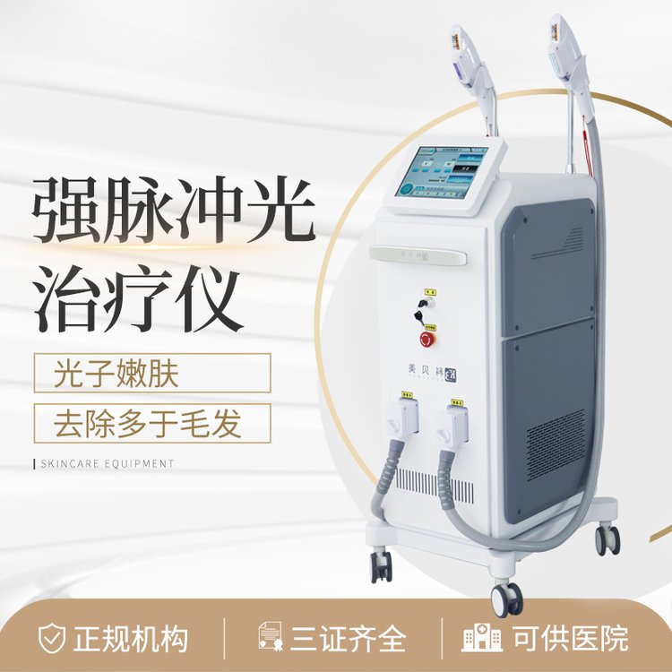 強脈沖光治療儀用于祛除多余毛發(fā)極速物流售后維護