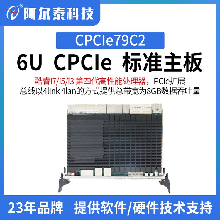 CPCI79C2為6UCPCI標準主板，采用Intel?酷睿4代處理器