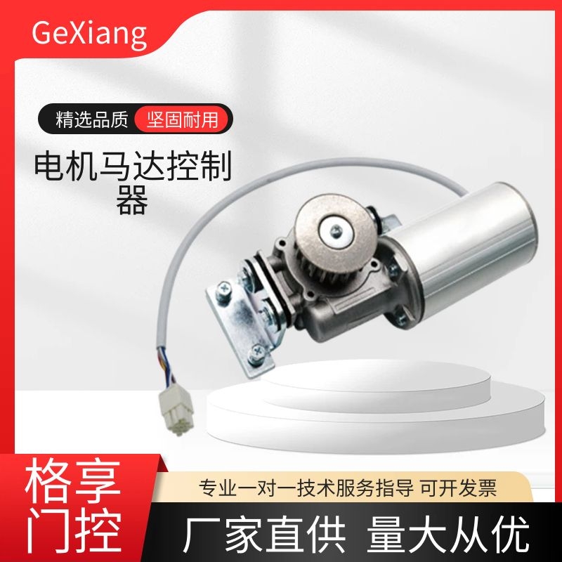 【格享門控】自動門電機馬達控制器感應門維修配件