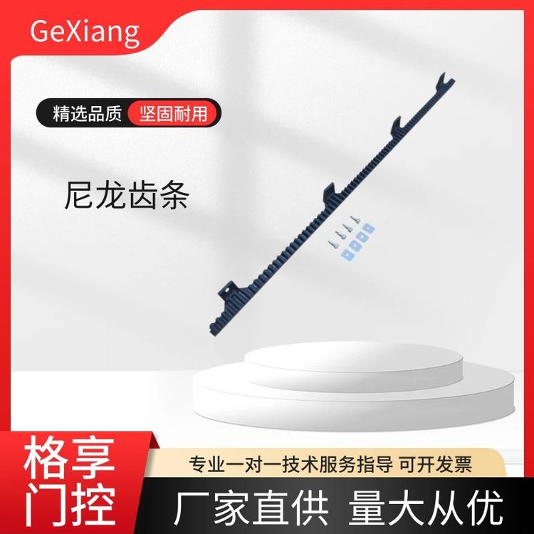 【格享門(mén)控】平移門(mén)機(jī)尼龍齒條自動(dòng)門(mén)軌道電動(dòng)門(mén)導(dǎo)軌電機(jī)靜音