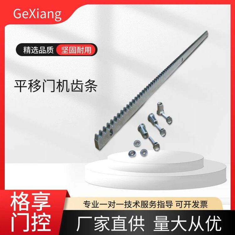 【格享門控】平移門機齒條電動門軌道開門機齒條A3直徑9mm