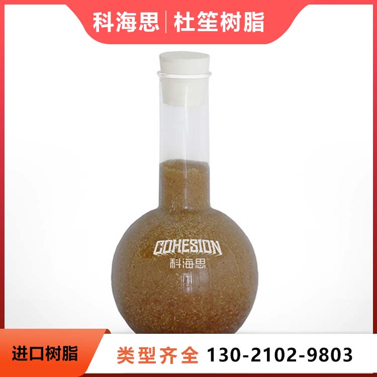 高鹽除氟樹(shù)脂杜笙原裝進(jìn)口CH-87選擇性去除氟化物
