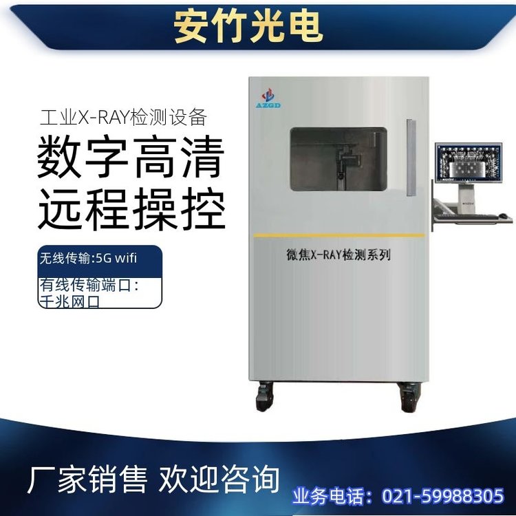 X-RAY氣泡檢測、裂紋、缺陷焊點無損檢測x光機數(shù)字高清X射線檢測