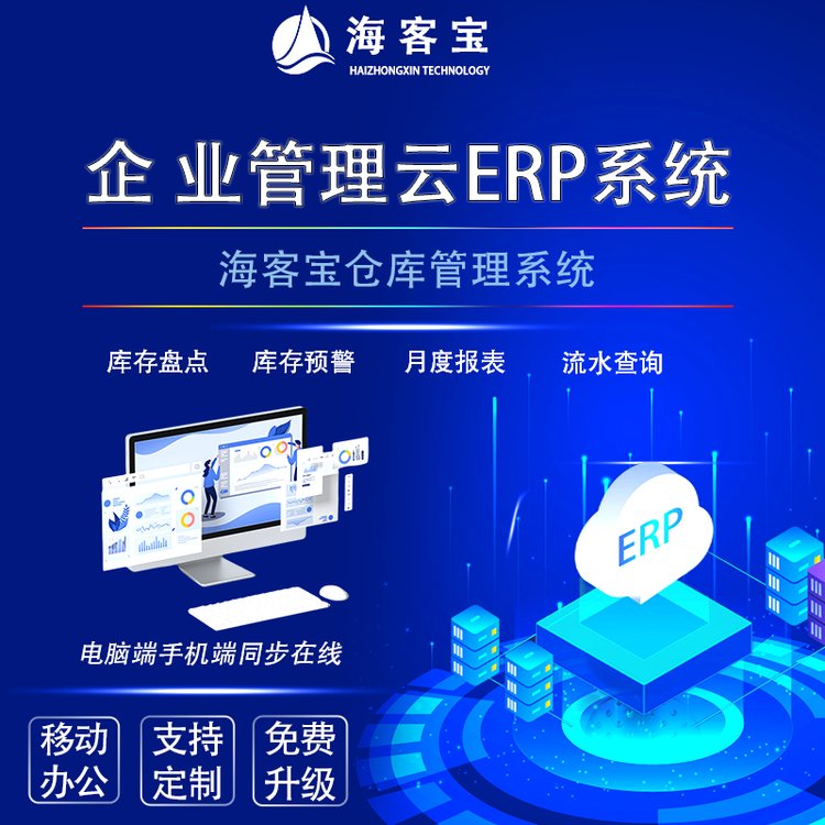 ?？蛯氃艵RP系統(tǒng)企業(yè)辦公進(jìn)銷存?zhèn)}庫(kù)管理庫(kù)存流水盤點(diǎn)出入庫(kù)軟件