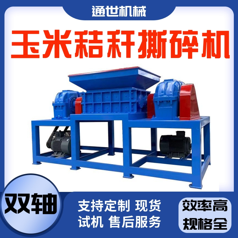 通世玉米秸稈撕碎機重型廢鋁石頭水泥鋼化玻璃粉碎設(shè)備